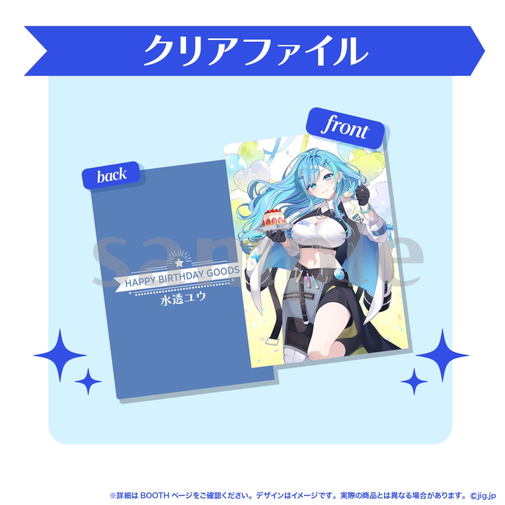 【受注販売】水透ユウ誕生日グッズ【2026/5/11まで限定】