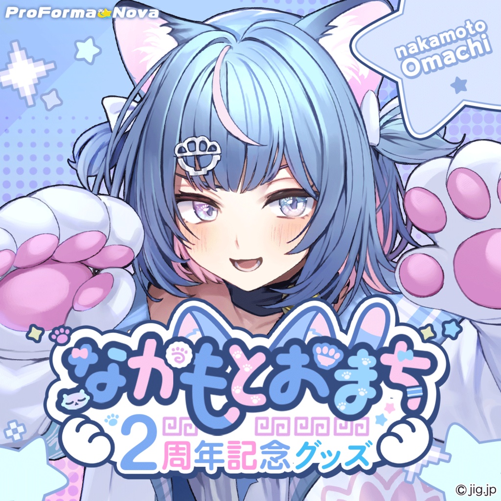 【数量限定】なかもとおまち周年記念グッズ【2026/5/17まで限定】