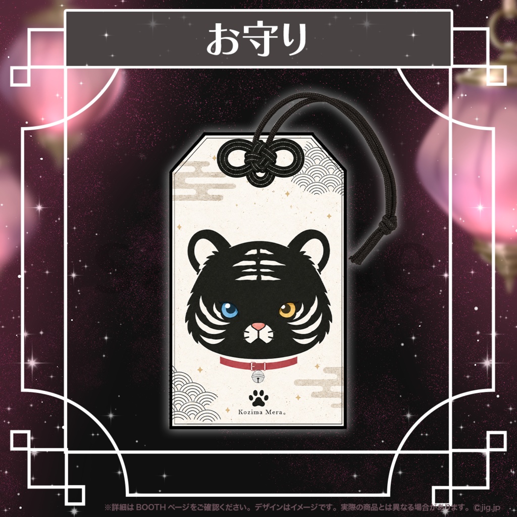【受注販売】虎島めら。誕生日グッズ【2026/8/13まで限定】