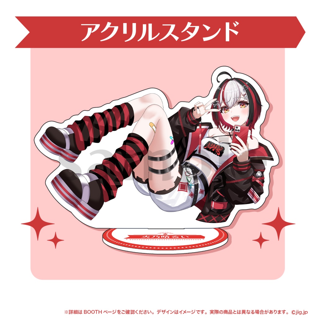 【受注販売】火乃晴るい誕生日グッズ【2026/9/2まで限定】
