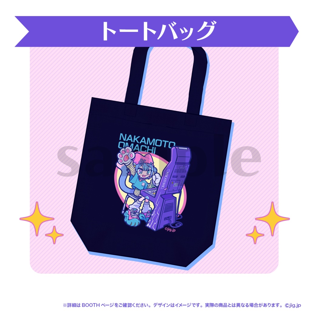 【受注販売】なかもとおまち誕生日グッズ【2026/9/6まで限定】