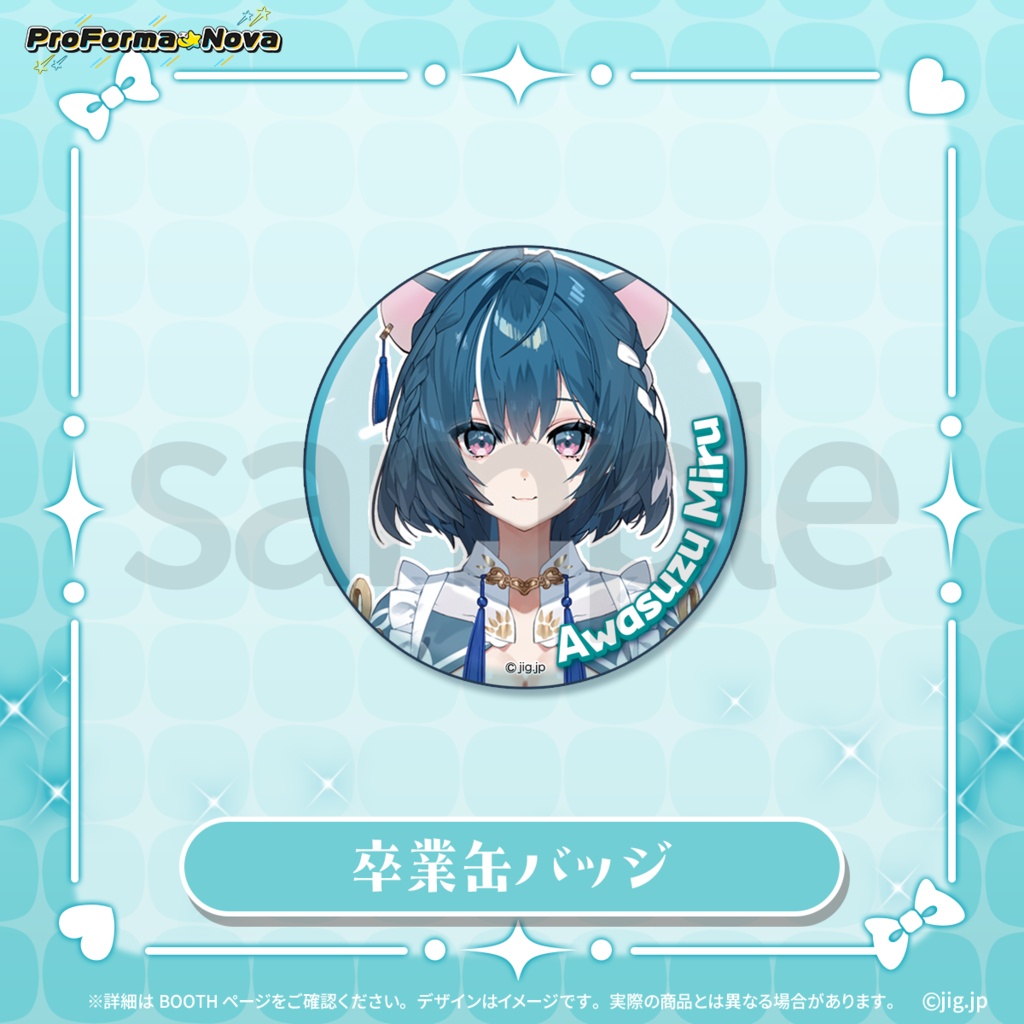 【数量限定】泡清みる卒業グッズ【10/31までの限定販売】