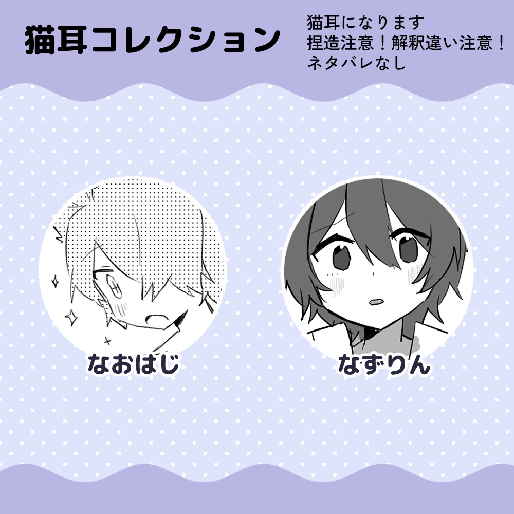 猫耳コレクション