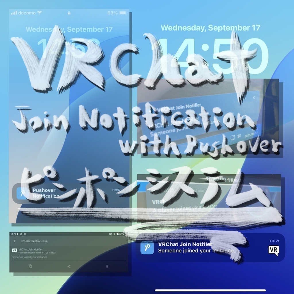 【無料】VRChatピンポンシステム - VRChat Join Notification with Pushover -【通知アプリ】