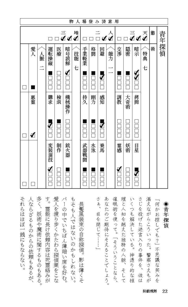 新シキ良キ日本 〜狂近未来大正浪漫〜 狂戯規則(ルールブック)