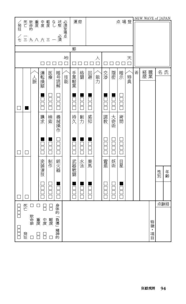新シキ良キ日本 〜狂近未来大正浪漫〜 狂戯規則(ルールブック)