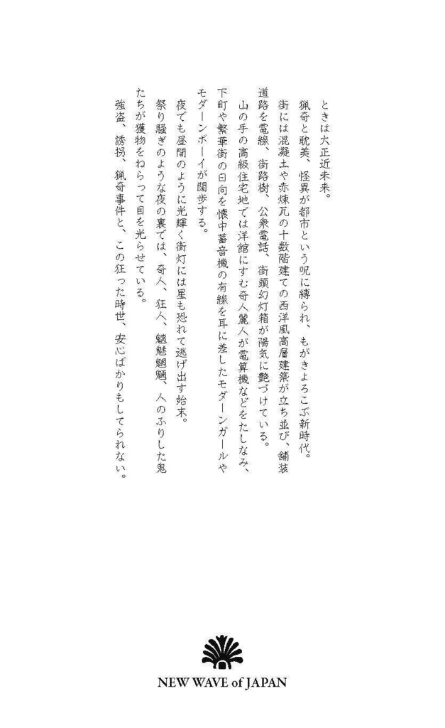 新シキ良キ日本 〜狂近未来大正浪漫〜 狂戯規則(ルールブック)