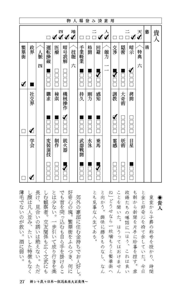 新シキ良キ日本 〜狂近未来大正浪漫〜 狂戯規則(ルールブック)