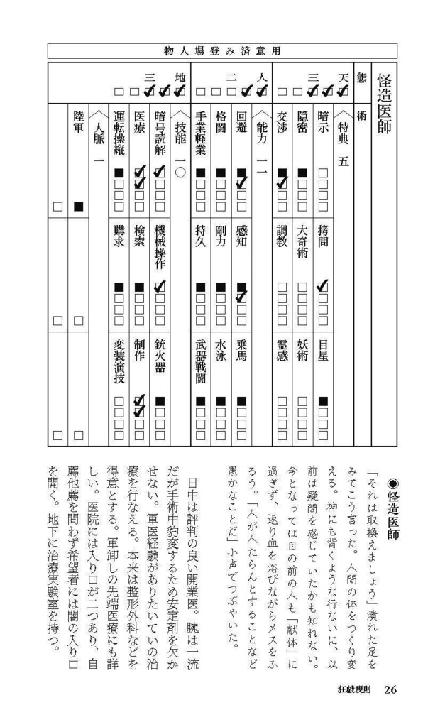 新シキ良キ日本 〜狂近未来大正浪漫〜 狂戯規則(ルールブック)