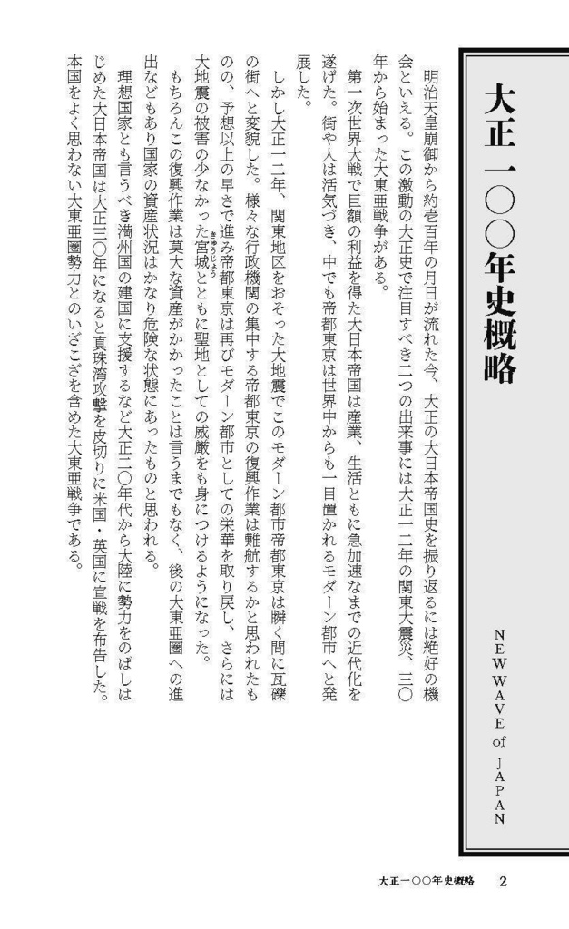 新シキ良キ日本 〜狂近未来大正浪漫〜 狂戯規則(ルールブック)