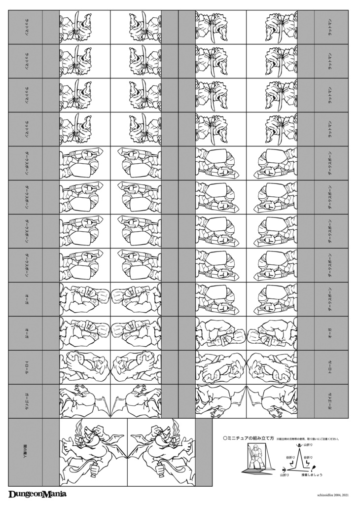 【無料】ペーパーミニチュア/ファンタジーセット