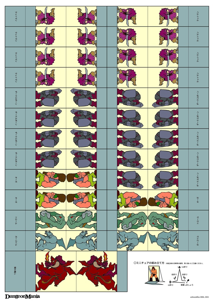 【無料】ペーパーミニチュア/ファンタジーセット