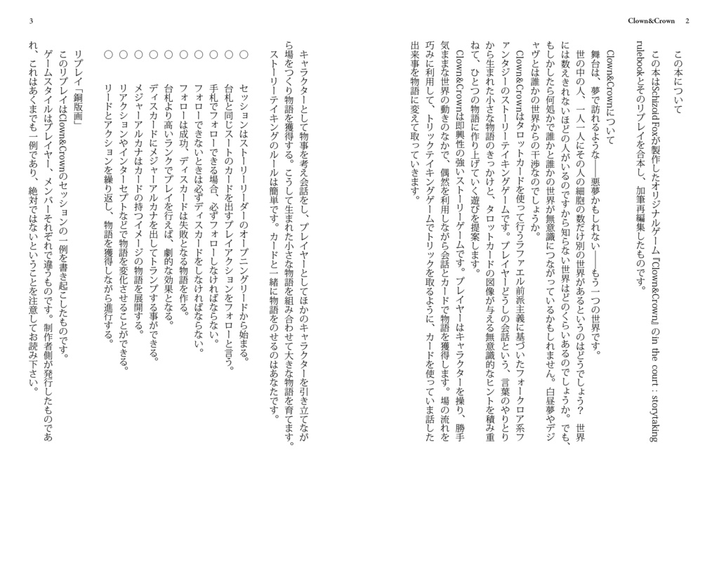 【無料公開中】Clown & Crown - official bootleg edition