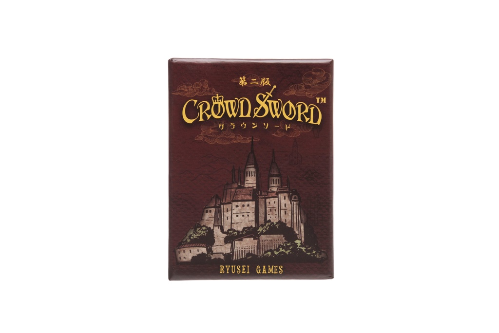 【この読み合い癖になる!】クラウンソード第二版