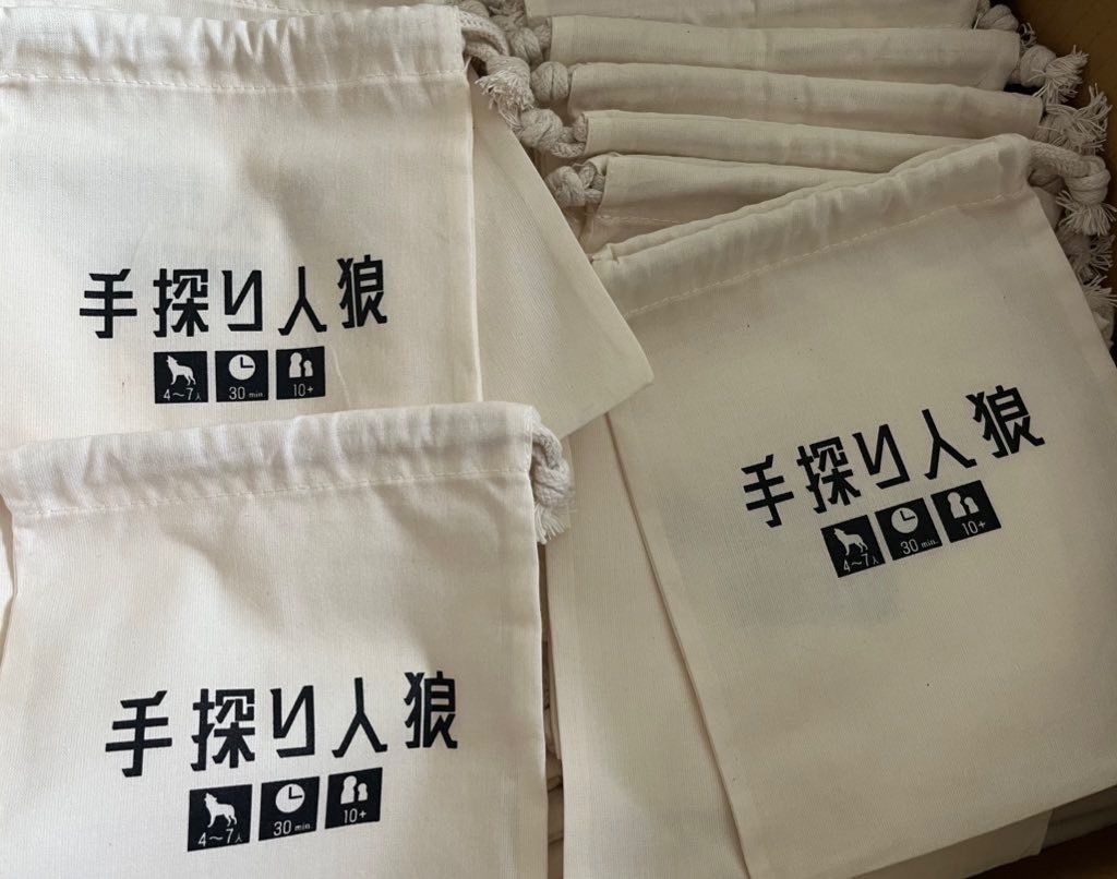 【数量限定販売】手探り人狼