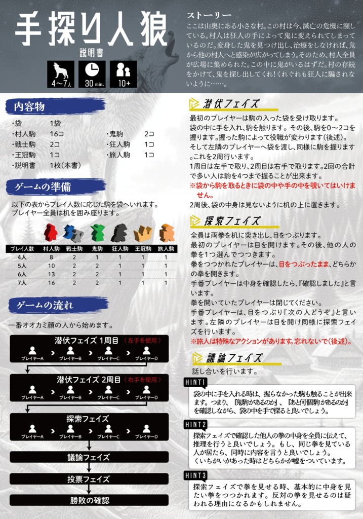 【数量限定販売】手探り人狼