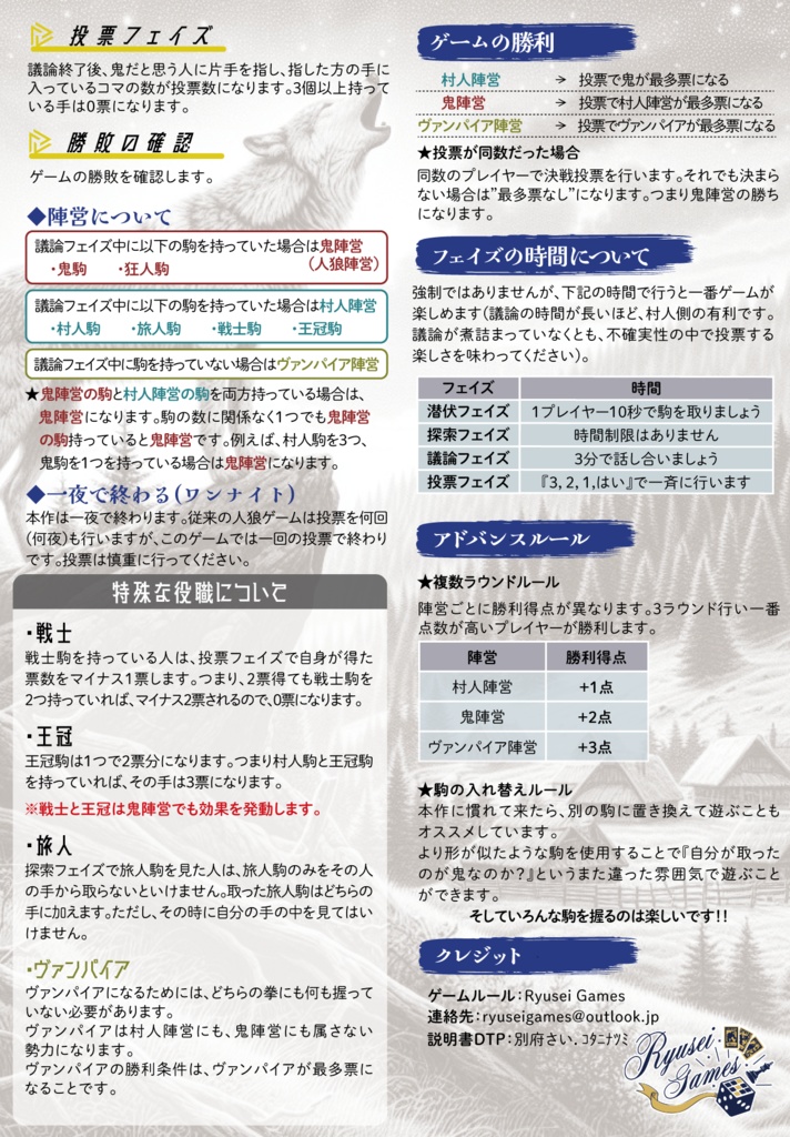 【数量限定販売】手探り人狼