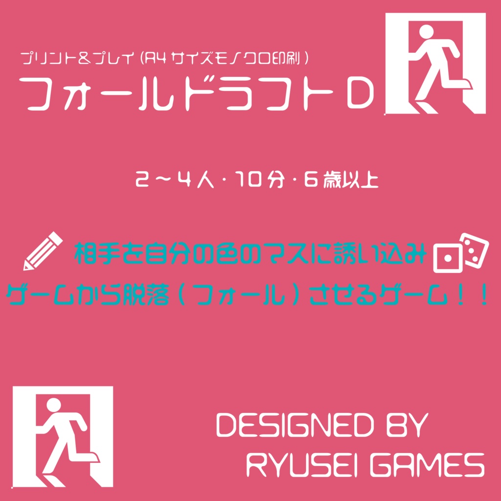 無料【プリント＆プレイ】2～４人用・10分　『フォールドラフトD』ver.1.0.0