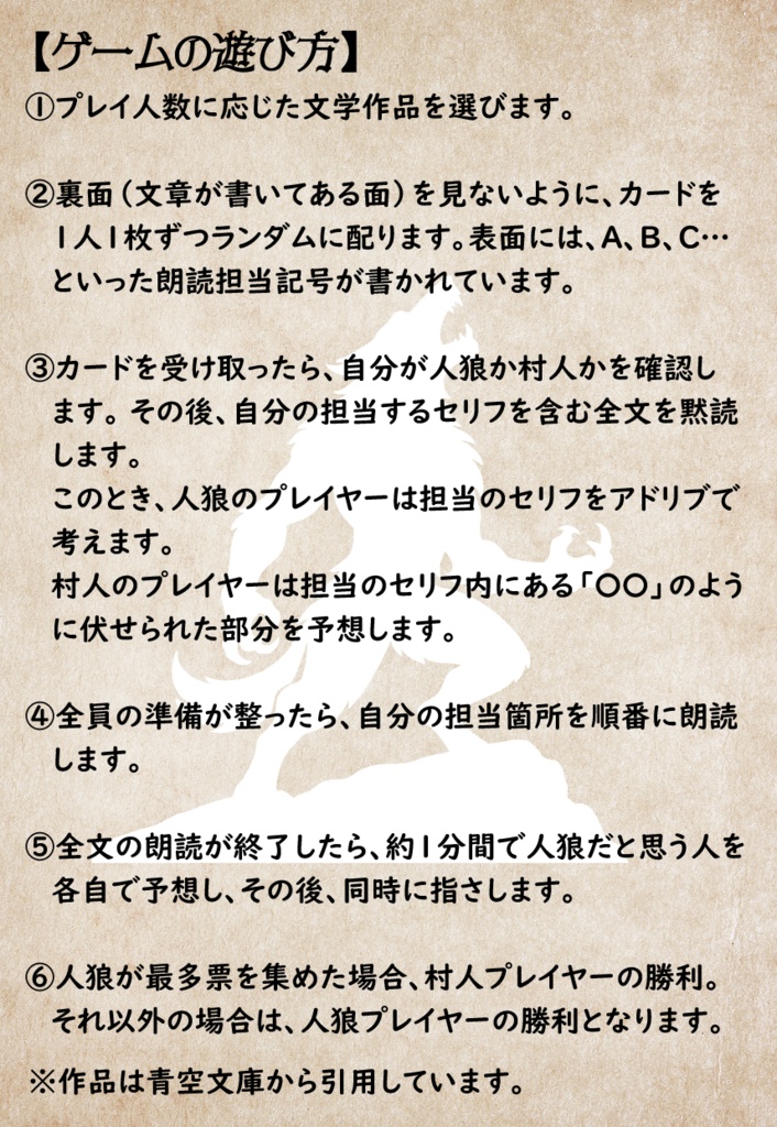アドリブ人狼