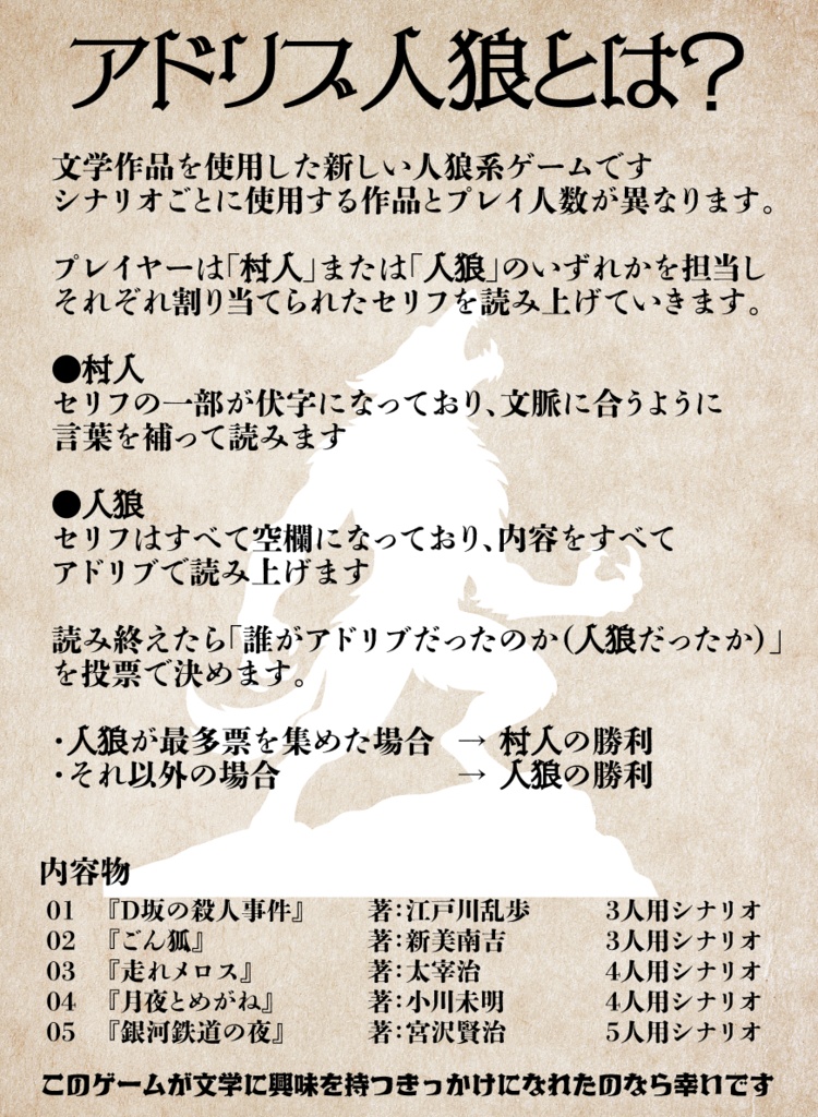 【DL版】アドリブ人狼 D坂の殺人事件 3人用