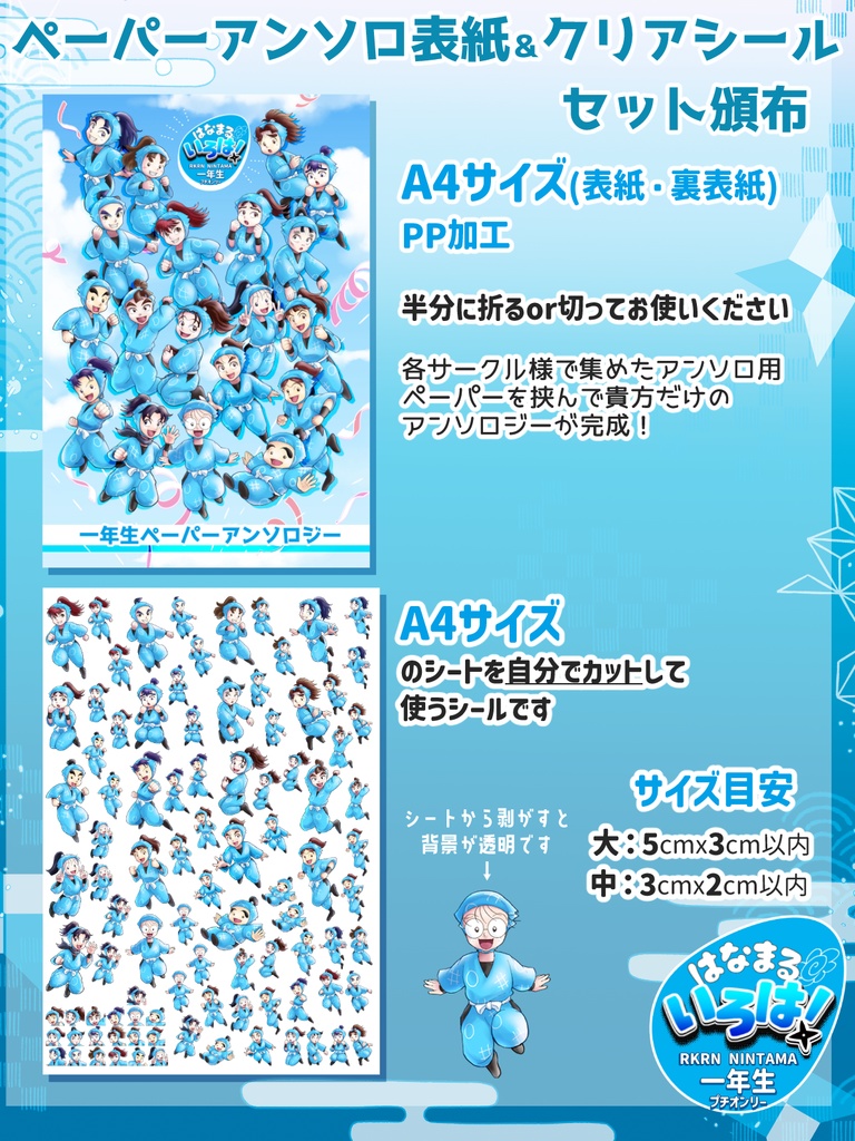 【一年生プチオンリー】表紙＆シールセット頒布