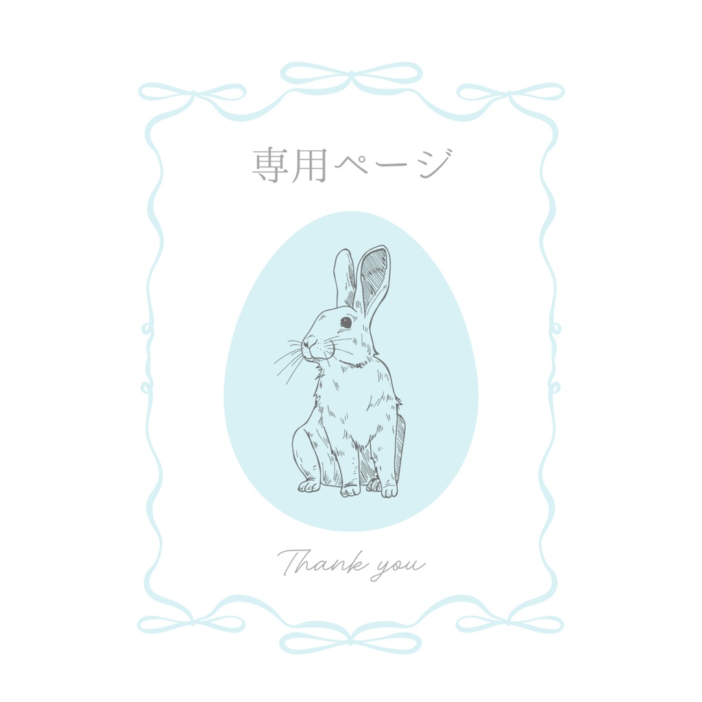 yuhi様 専用ページ