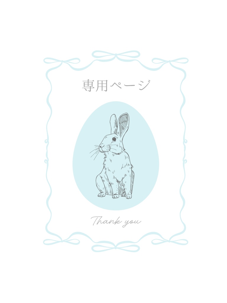 鶸様専用ページ*.ﾟ