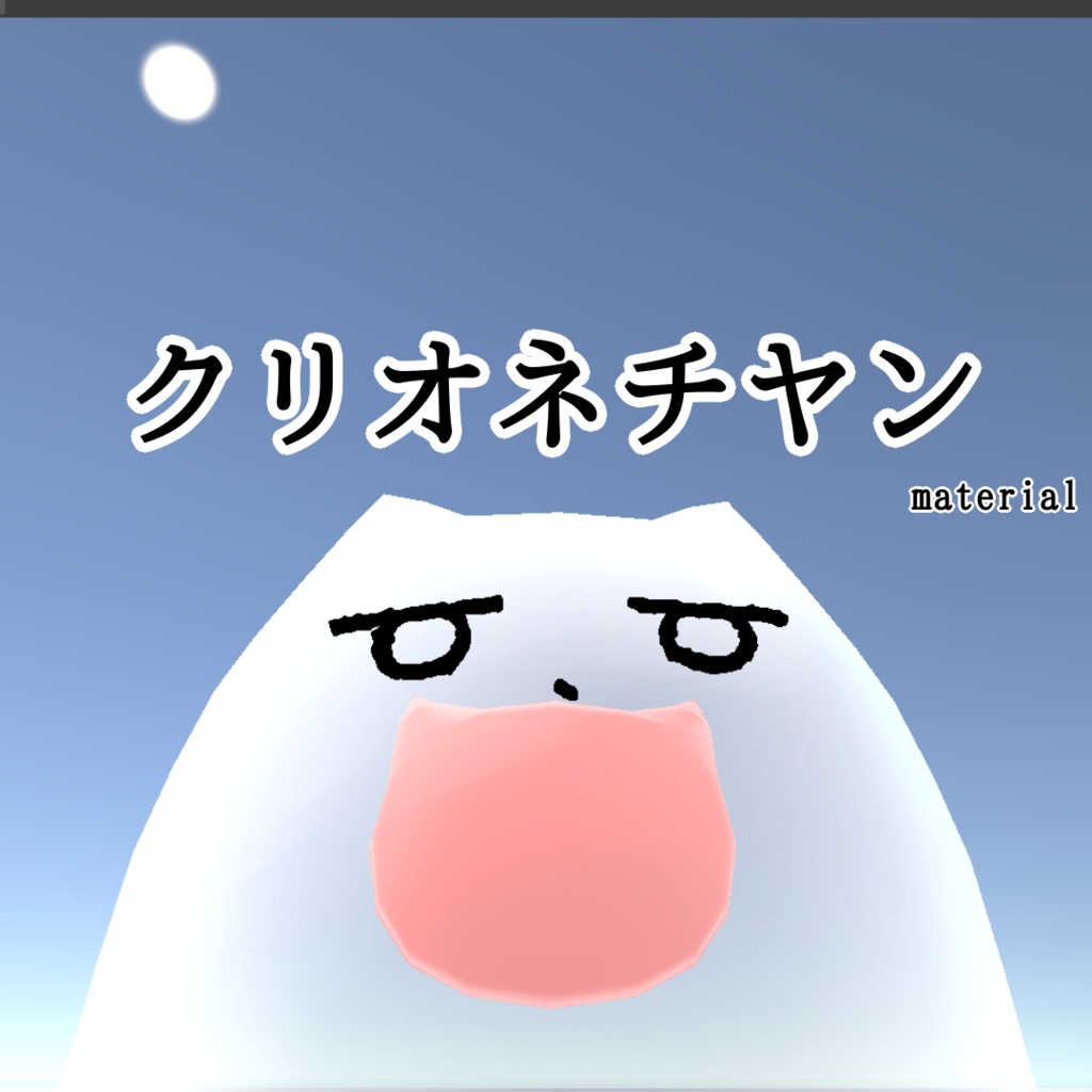 【ネコチヤン】クリオネチヤンmaterial