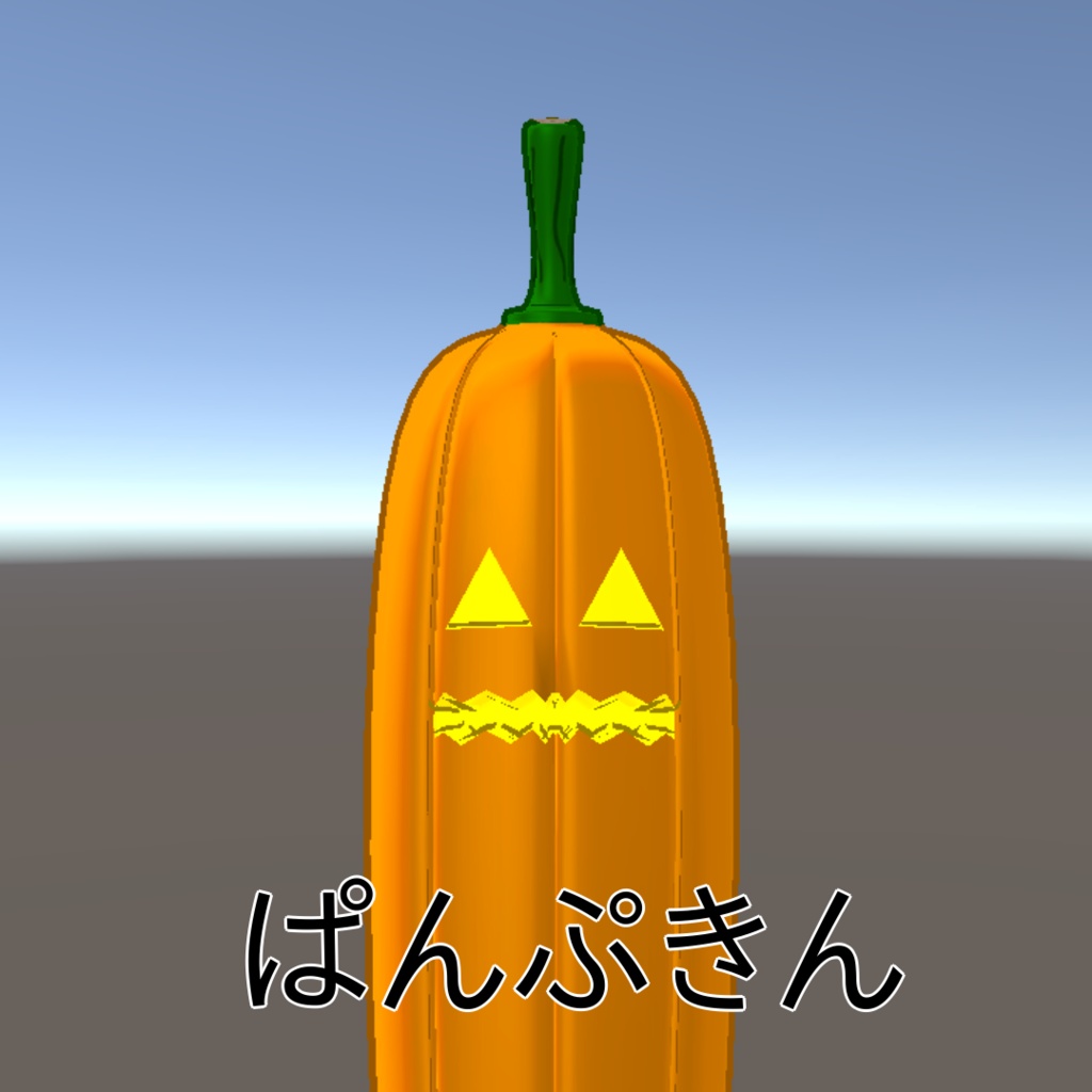 ぱんぷきん