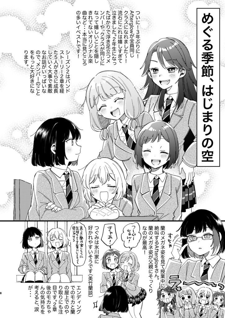 も〜っと!Afterglow大好き大好きBOOK