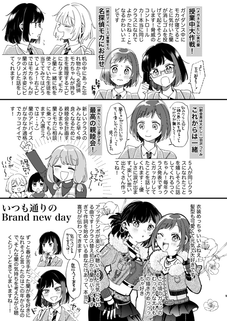 も〜っと!Afterglow大好き大好きBOOK