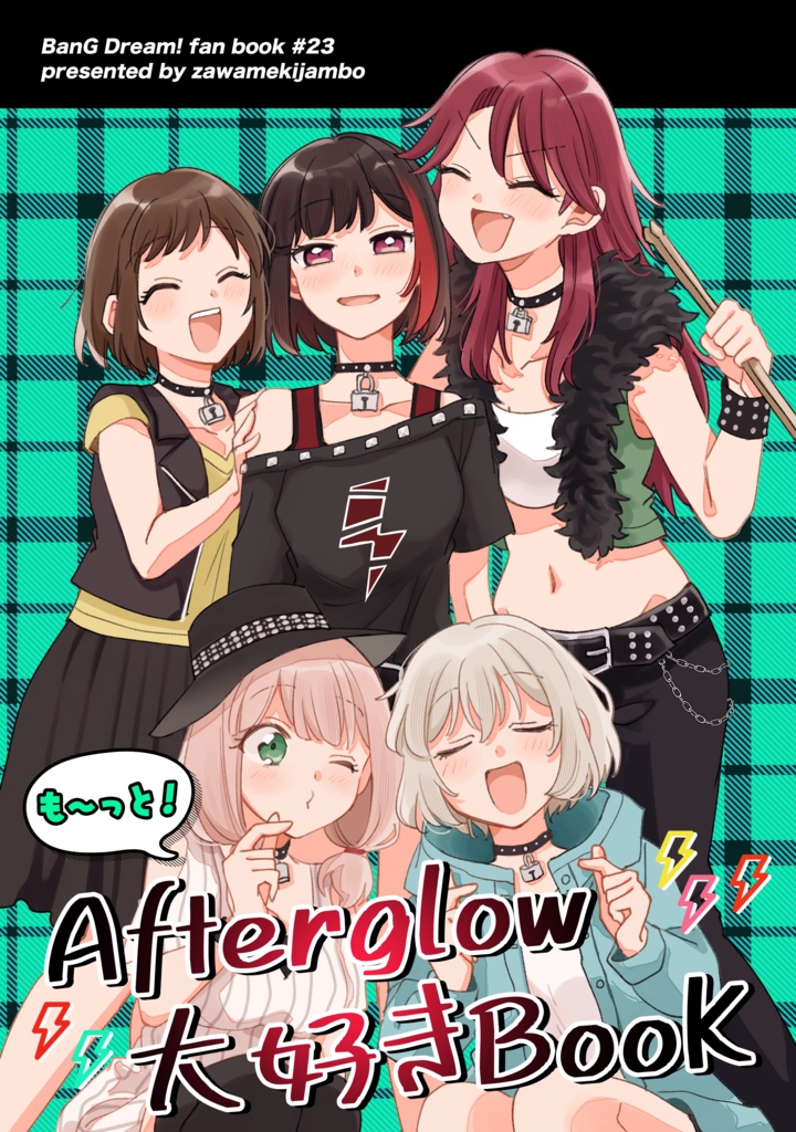 も〜っと！Afterglow大好き大好きBOOK