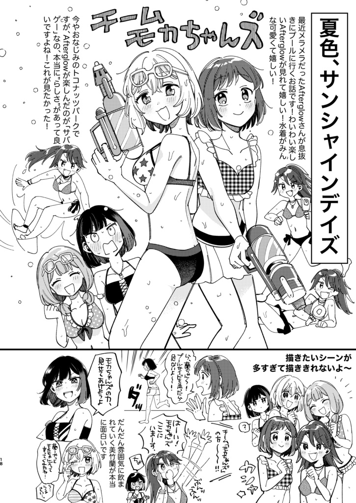 も〜っと!Afterglow大好き大好きBOOK