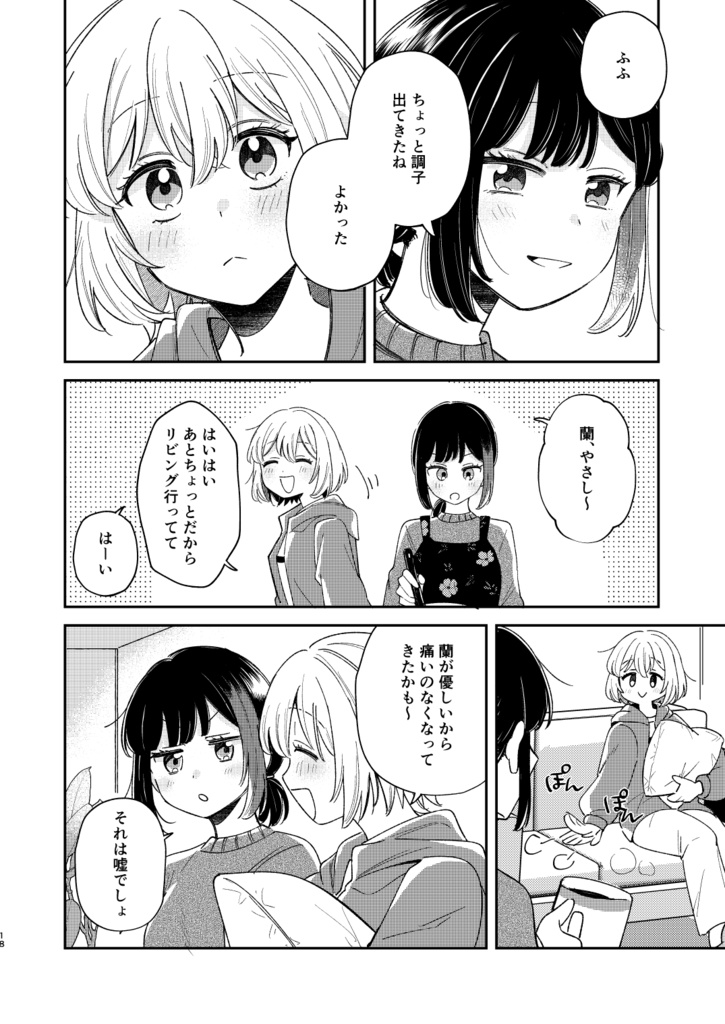 いちばんはきみのぬくもり