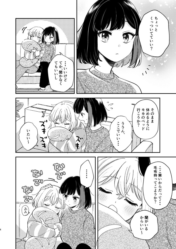 いちばんはきみのぬくもり