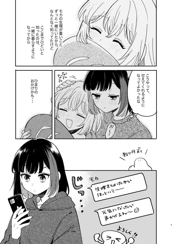 いちばんはきみのぬくもり