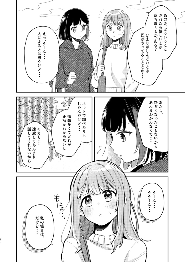 いちばんはきみのぬくもり