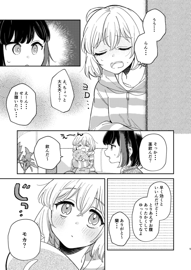 いちばんはきみのぬくもり