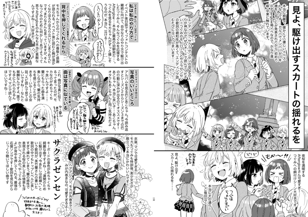 Afterglow大好きBOOK 3