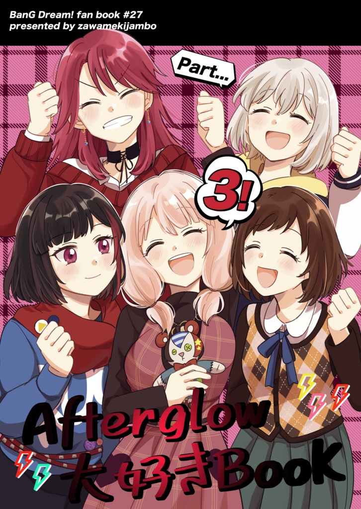 Afterglow大好きBOOK 3