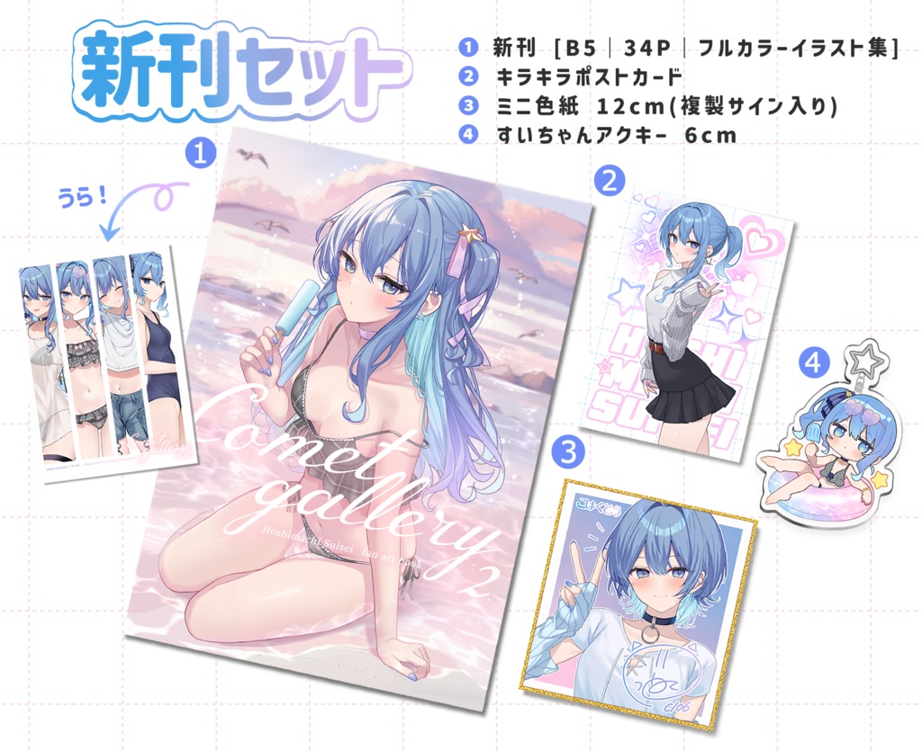 【C106】新刊セット