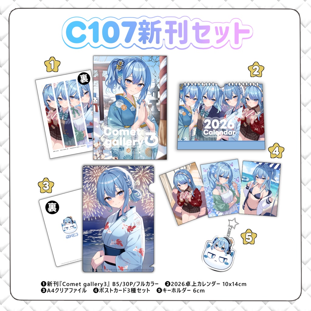 【C107】新刊セット