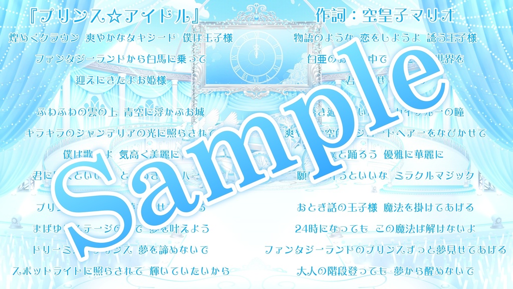 『プリンス☆アイドル』空皇子マリオ 特装版