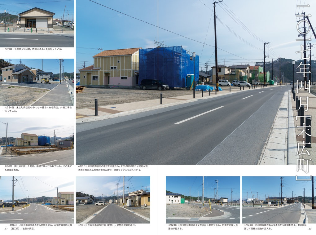 大槌町 ここは復興最前線 ~震災復興記録写真集2017~