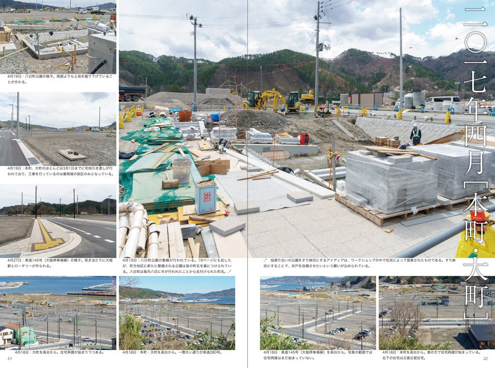 大槌町 ここは復興最前線 ~震災復興記録写真集2017~