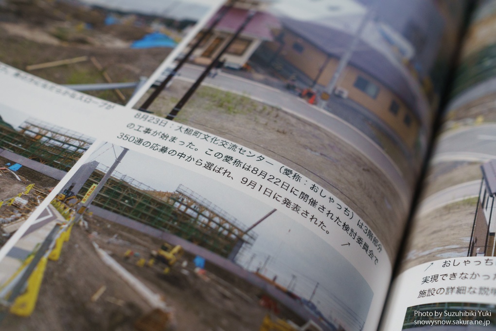 大槌町 ここは復興最前線 ~震災復興記録写真集2017~