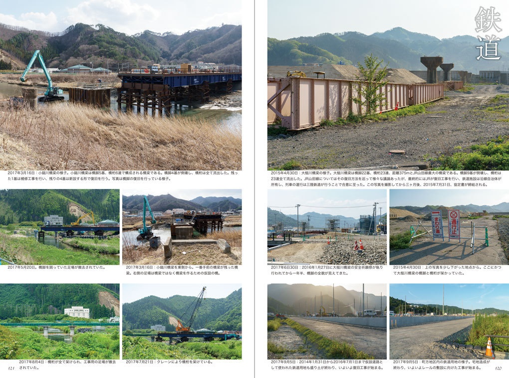 大槌町 ここは復興最前線 ~震災復興記録写真集2017~