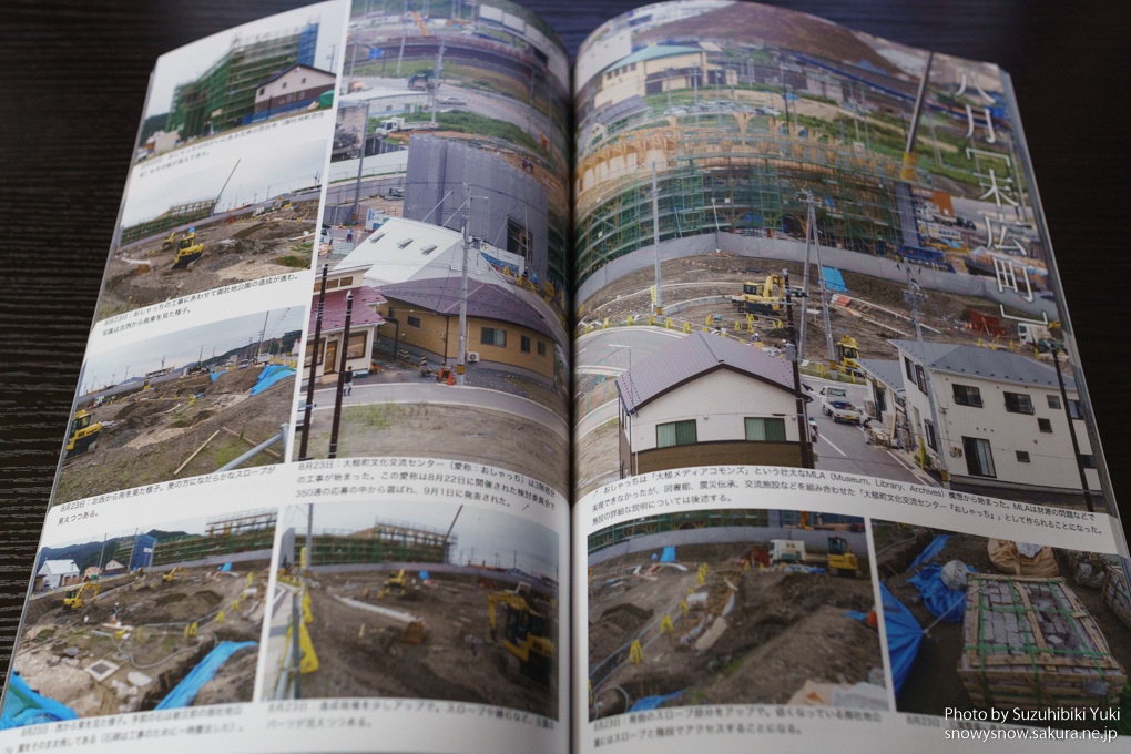 大槌町 ここは復興最前線 ~震災復興記録写真集2017~