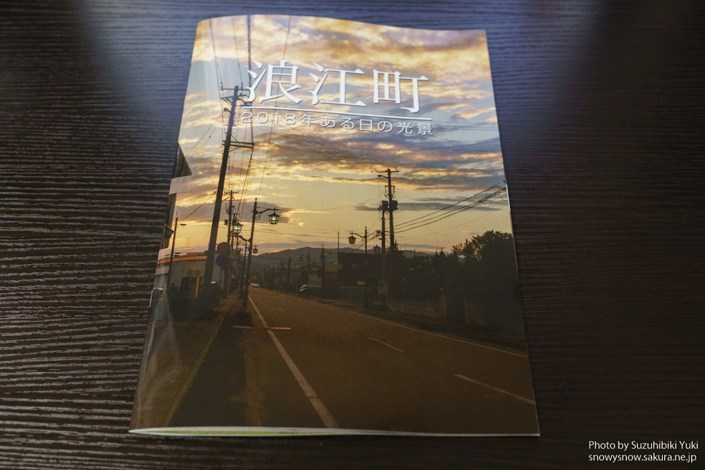 浪江町 2018年ある日の光景