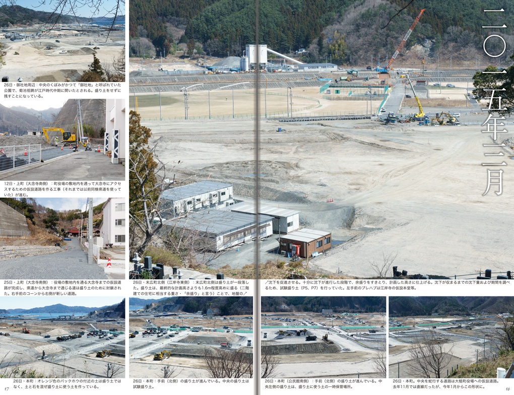 【PDF版】大槌町 ここは復興最前線 ~震災復興記録写真集2015~